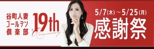 19周年　恭子