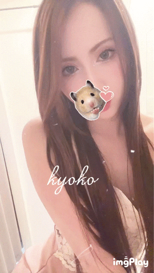 ハムハム　恭子