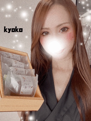 お土産　恭子