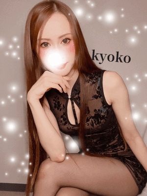 お姉様 恭子