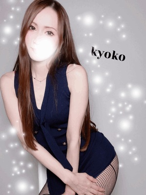 ムラムラ　恭子