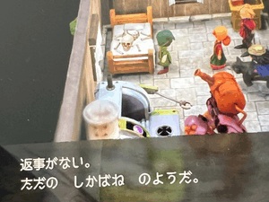 返事がない