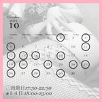 10月出勤予定
