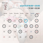 💝２月の予定💝