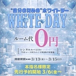 ホワイトデーイベント🤍