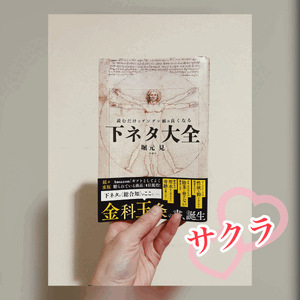 下ネタ大好き❤︎