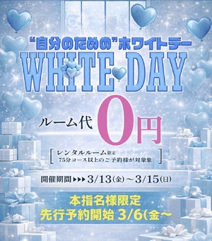 ホワイトデーイベント🤍