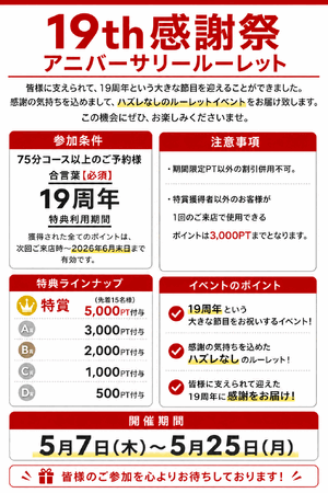 １９周年イベント❣️