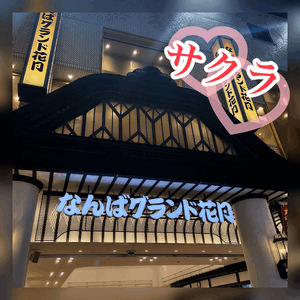 新喜劇へ❤️