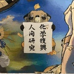 こんばんは