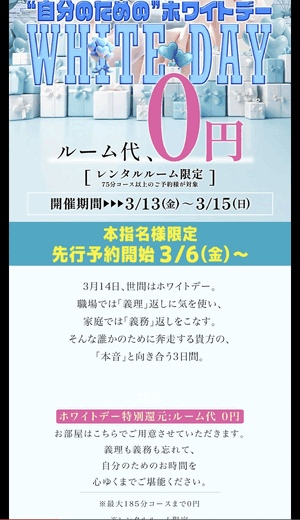 ホワイトデー