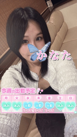 今週の痴女活予定♡
