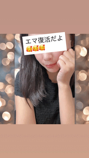 体調復活💓今日から痴女モード