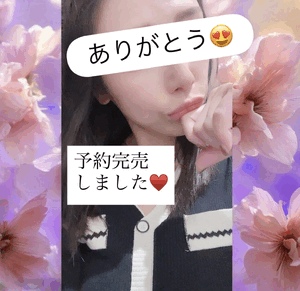 予約完売♥️