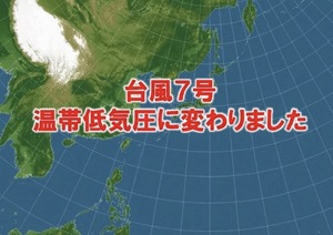 台風🌀