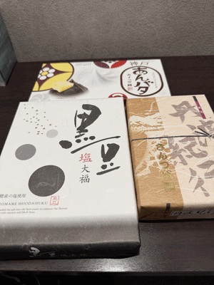 お土産ありがとう