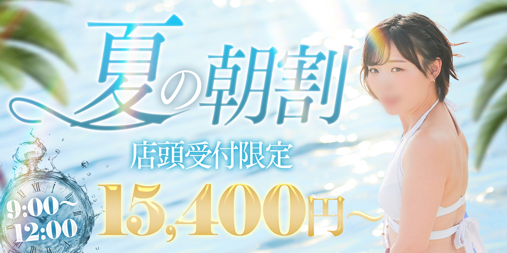 -朝割 -店頭受付限定