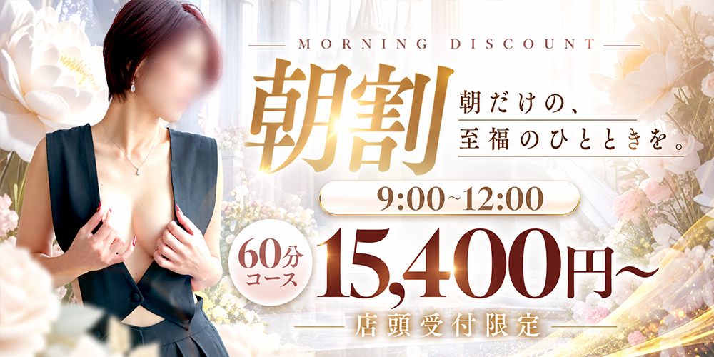 -朝割 -店頭受付限定