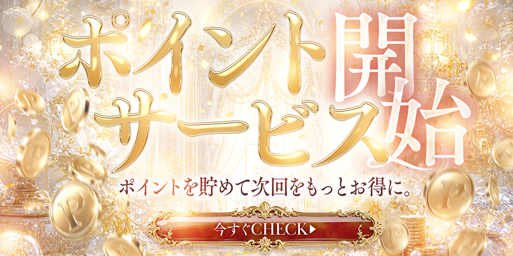 マイページ　ポイントシステム導入