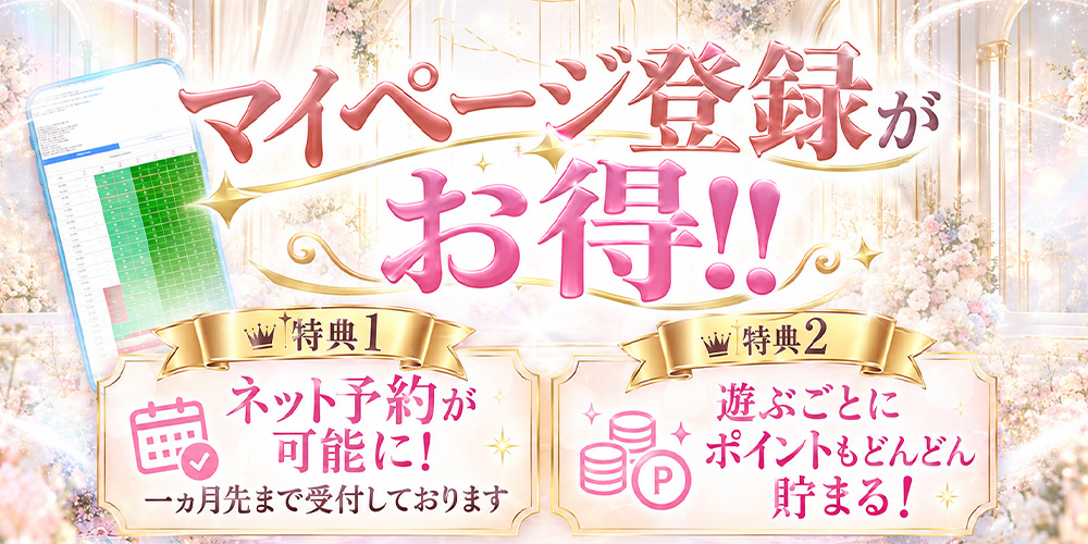 マイページがお得！