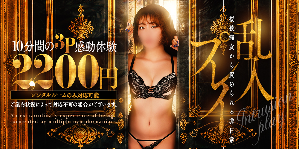 乱入