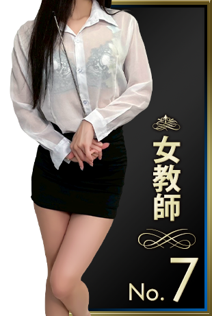 女教師