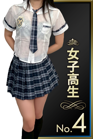 女子高生