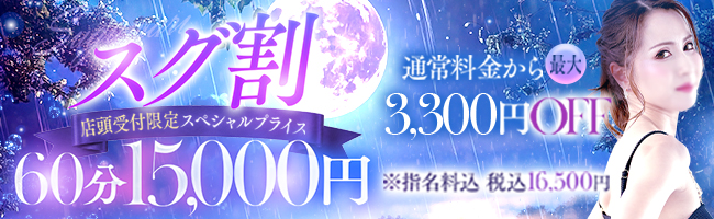 -スグ割 1-夜