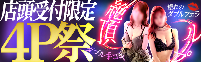 4P祭画像