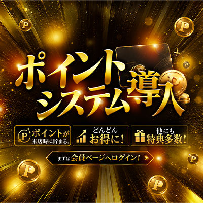 マイページ　ポイントシステム導入