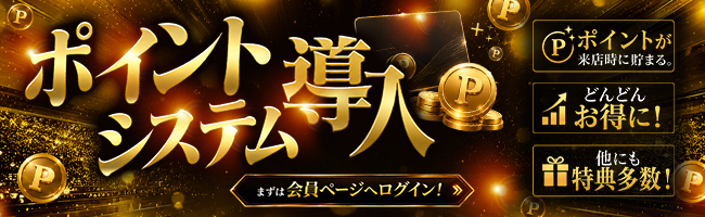 マイページ　ポイントシステム導入