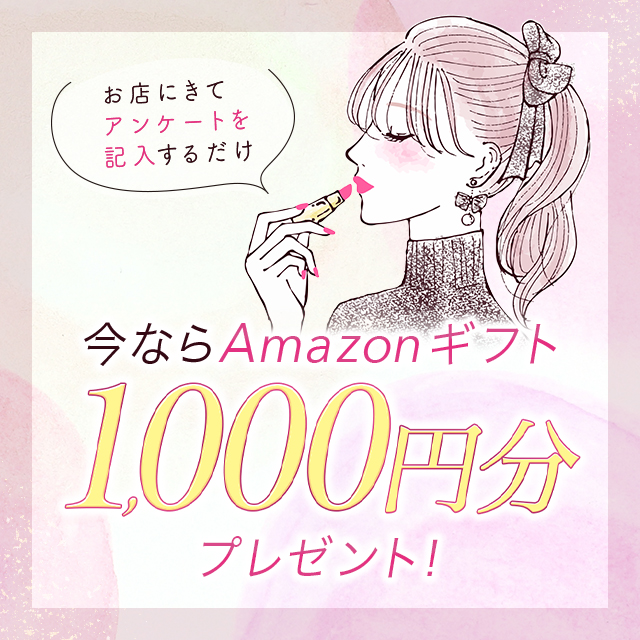 Amazonギフト1000円分プレゼント！