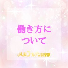 あなたの働き方