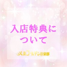 入店特典お渡ししました