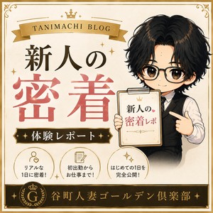 新人さんの1週間に密着