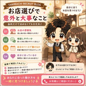 「お店選びで意外と大事なポイント
