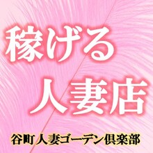 人妻店でも稼げます✨