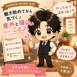 「働き始めてから気づく、意外と嬉しいこと」