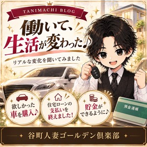 「入店して、生活がどう変わった？」
