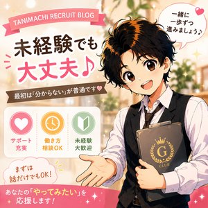 **「未経験でも、自分のペースで始められる」*