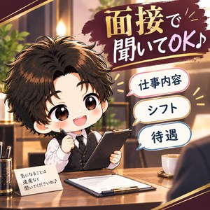 「面接で聞いておくと安心なこと」