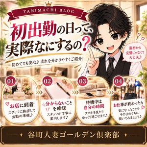 「初出勤の日って、実際なにするの？♪」