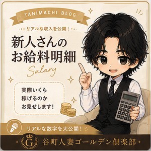 「求人を見るときは“数字”だけじゃなく、その数字の意味を見る」