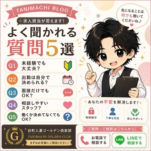 「求人担当が答えます！よく聞かれる質問5選」