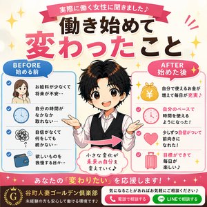 「働き始めて変わったこと」