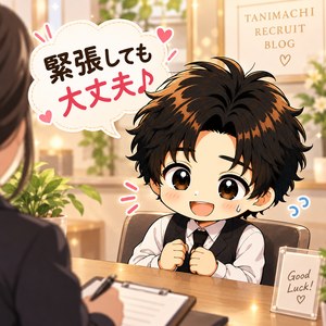 「面接でうまく話せなくても大丈夫♪」