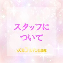 頼れるスタッフを目指して