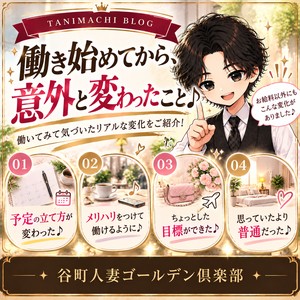 「働き始めてから、意外と変わったこと♪」