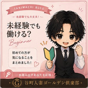 「求人を見ていて迷ったときは、すぐに決めなくてもいい」