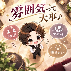 「求人票だけでは分からない“職場の雰囲気”も大事」